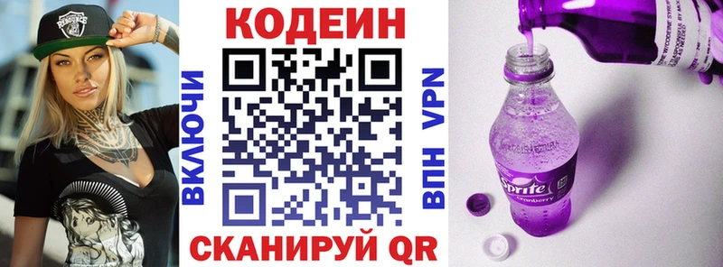 что такое наркотик Гаврилов-Ям Кодеиновый сироп Lean напиток Lean (лин)